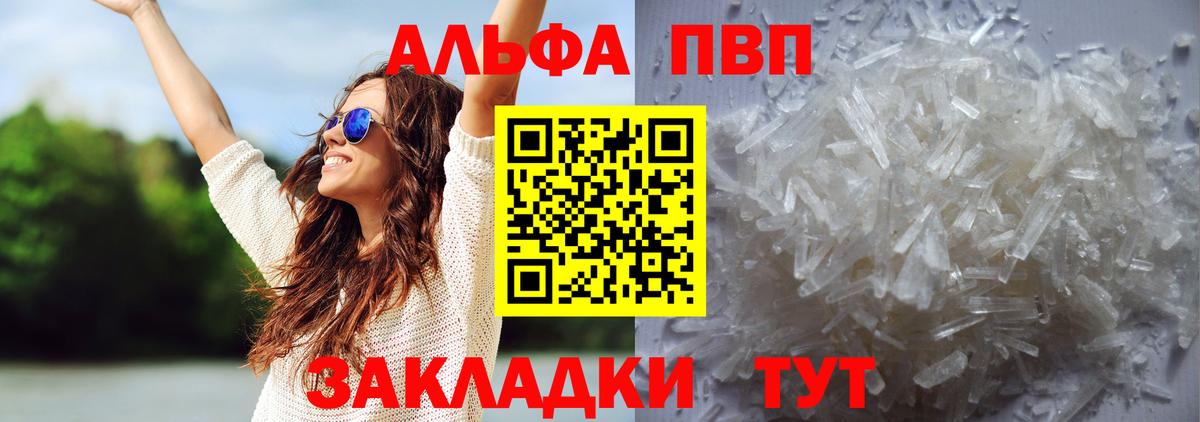 Набережные Челны  Alpha PVP VHQ  APVP СК  Вход с VPN  А ПВП Соль 
