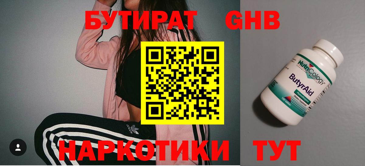 Набережные Челны  БУТИРАТ  Вход с VPN  Бутират бутик 