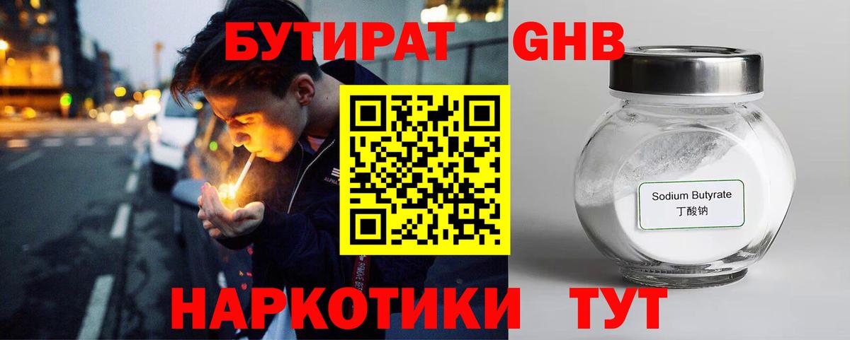 Бутират вода Набережные Челны