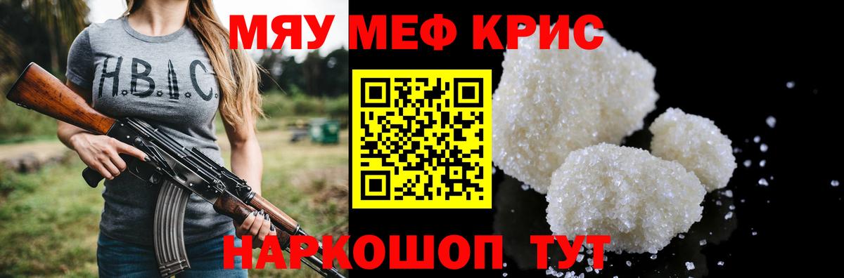 Меф мяу мяу кристаллы Набережные Челны